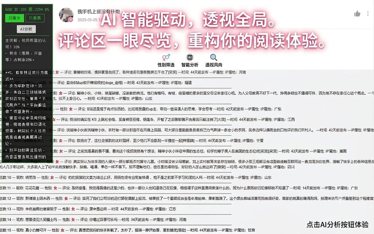 B站评论透镜界面展示