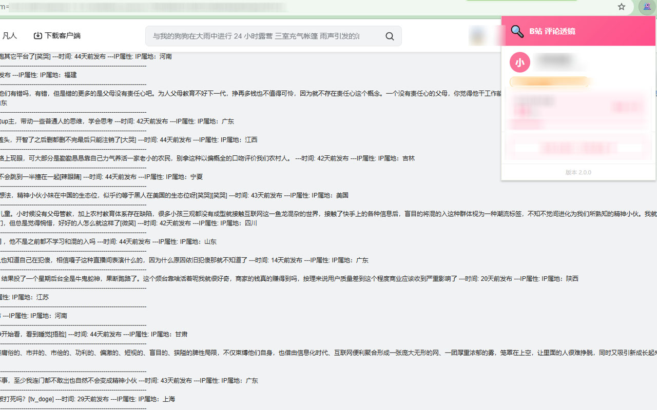 插件弹窗界面